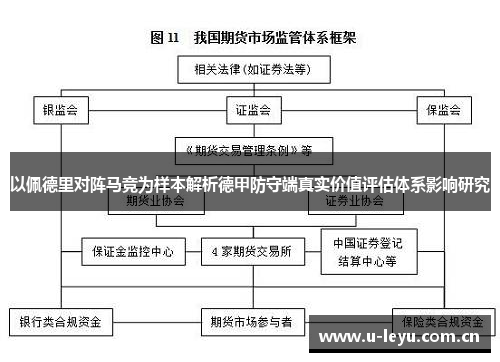 以佩德里对阵马竞为样本解析德甲防守端真实价值评估体系影响研究