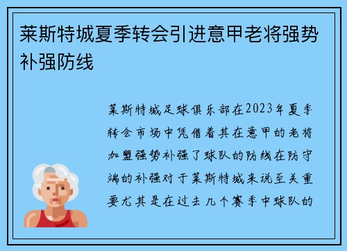 莱斯特城夏季转会引进意甲老将强势补强防线