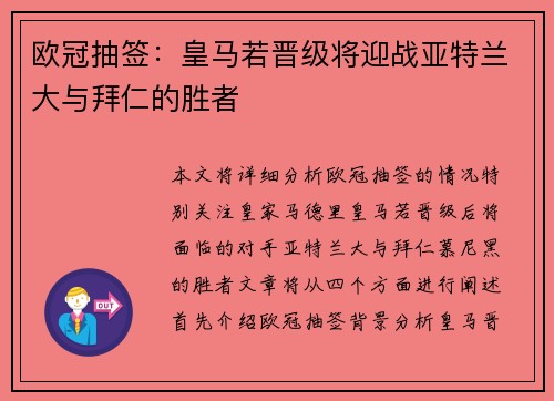 欧冠抽签：皇马若晋级将迎战亚特兰大与拜仁的胜者