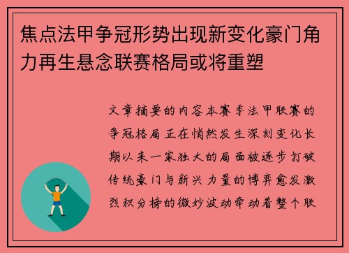 焦点法甲争冠形势出现新变化豪门角力再生悬念联赛格局或将重塑