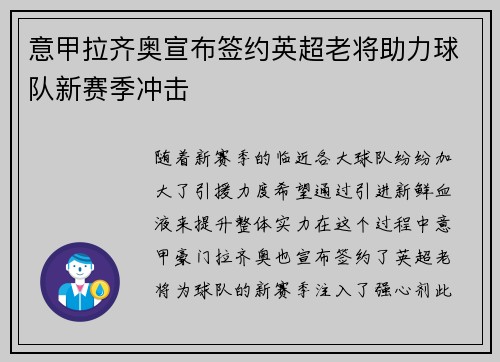 意甲拉齐奥宣布签约英超老将助力球队新赛季冲击